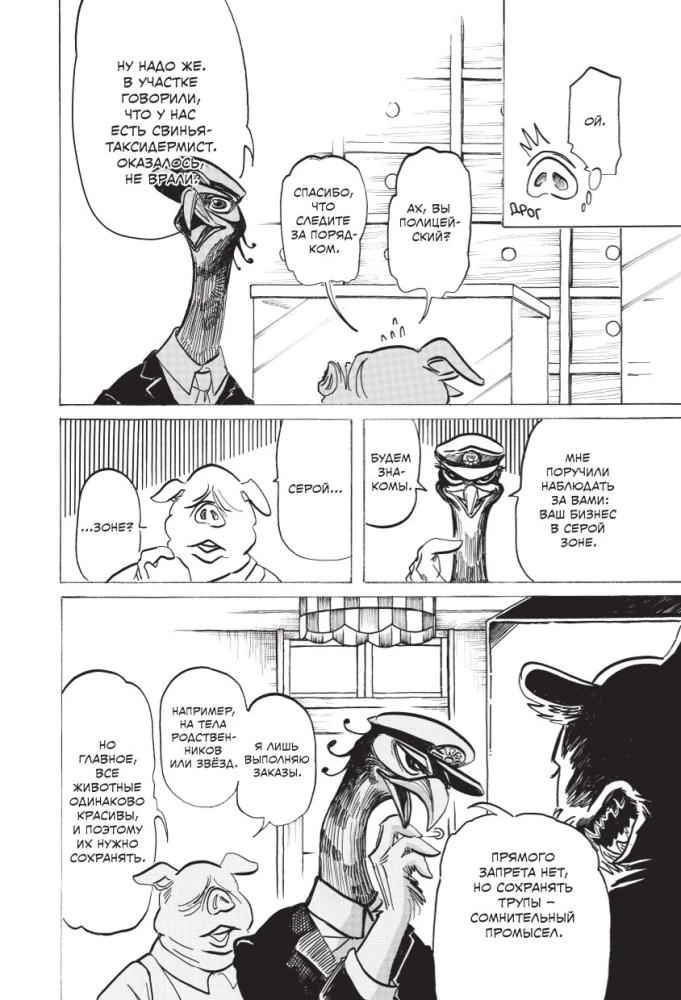 Beast Complex. Zvēru komplekss. 2. sējums